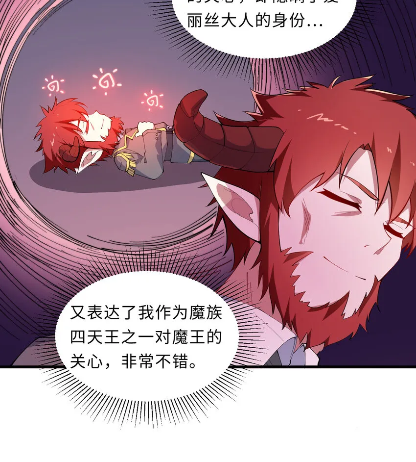 21回勇者和魔王都是我 第12页