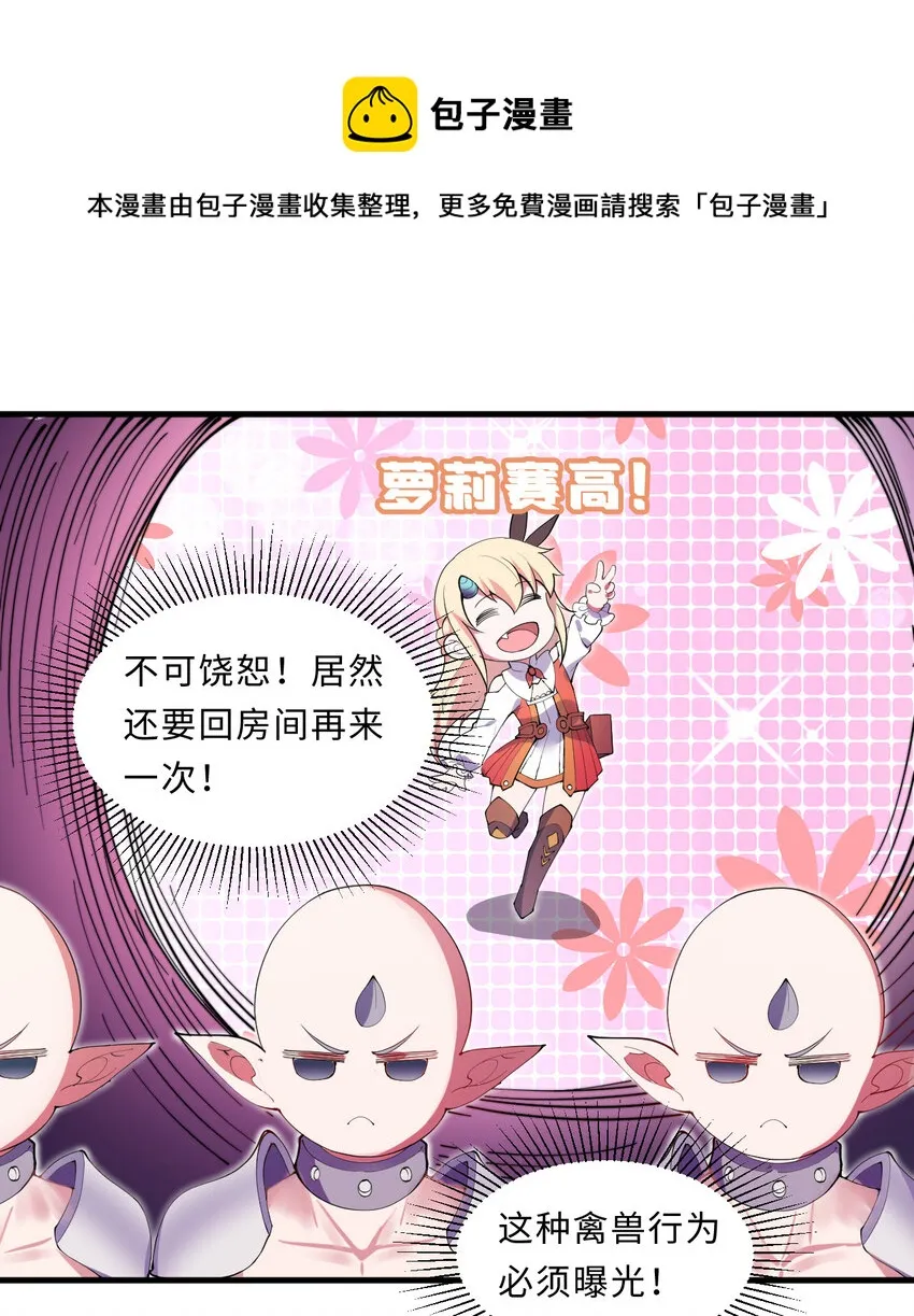 21回勇者和魔王都是我 第13页