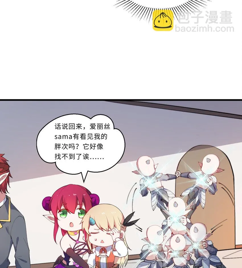 21回勇者和魔王都是我 第14页