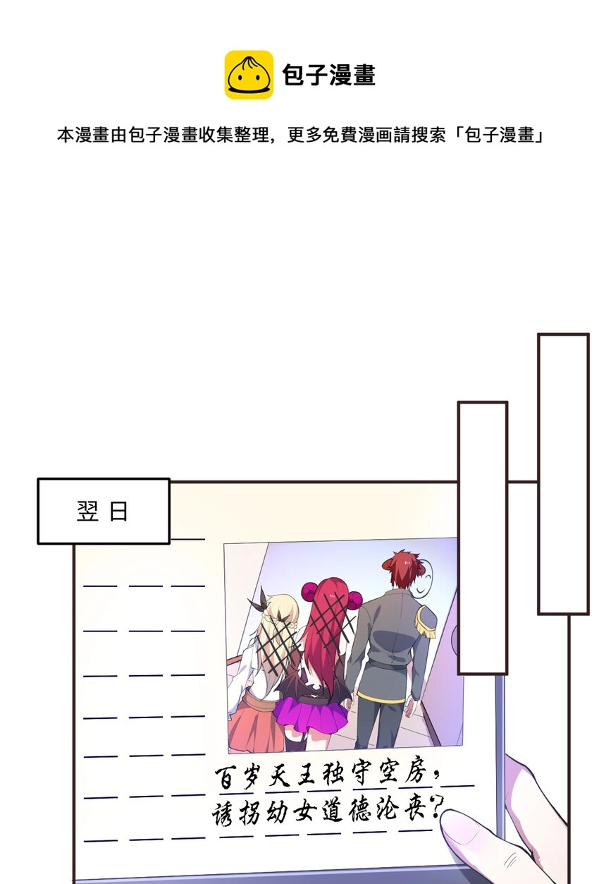 21回勇者和魔王都是我 第17页