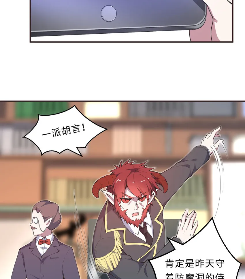 21回勇者和魔王都是我 第18页