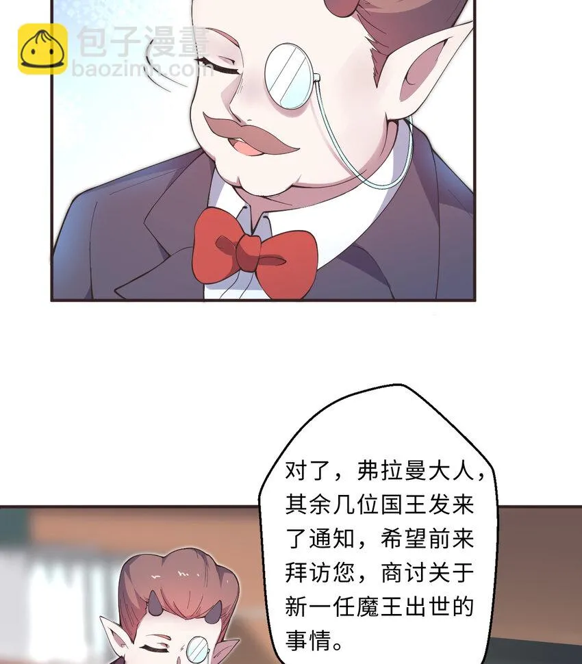 21回勇者和魔王都是我 第20页