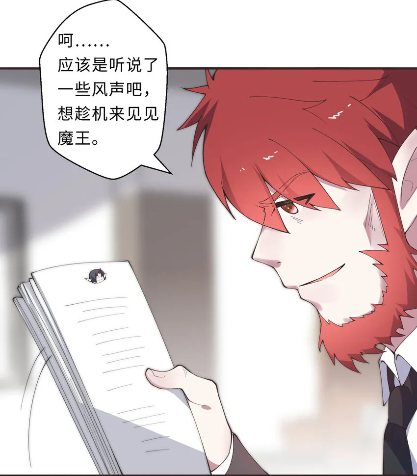 21回勇者和魔王都是我 第22页