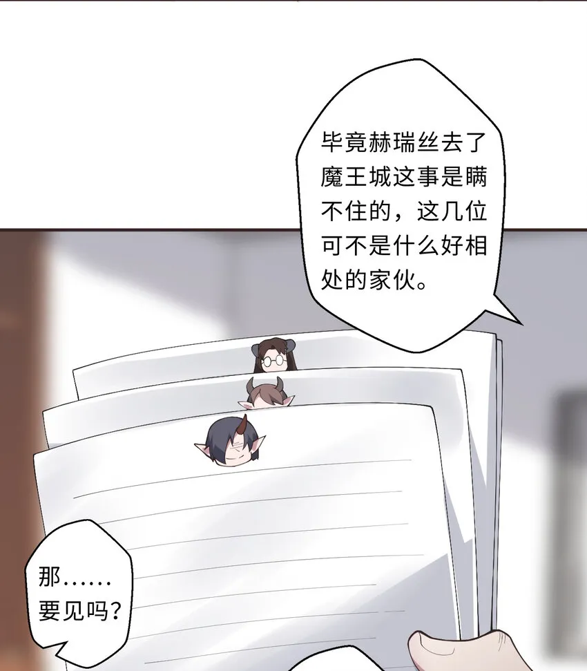 21回勇者和魔王都是我 第23页