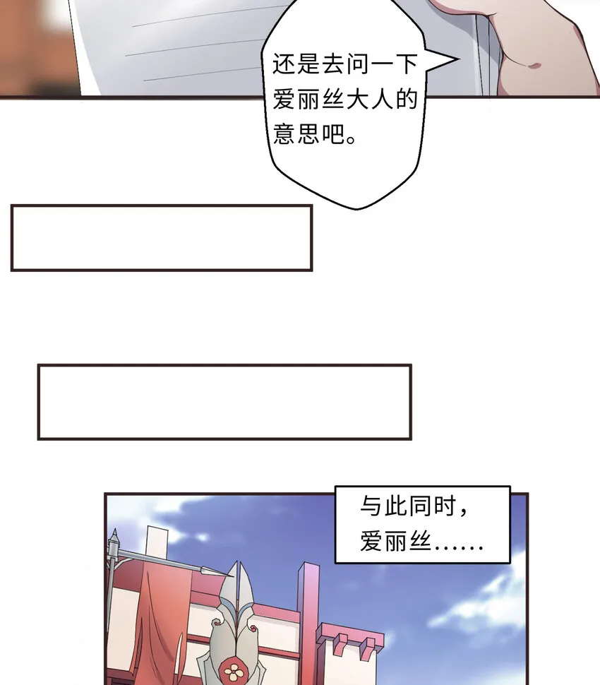 21回勇者和魔王都是我 第24页