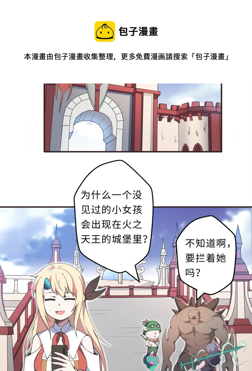 21回勇者和魔王都是我 第25页