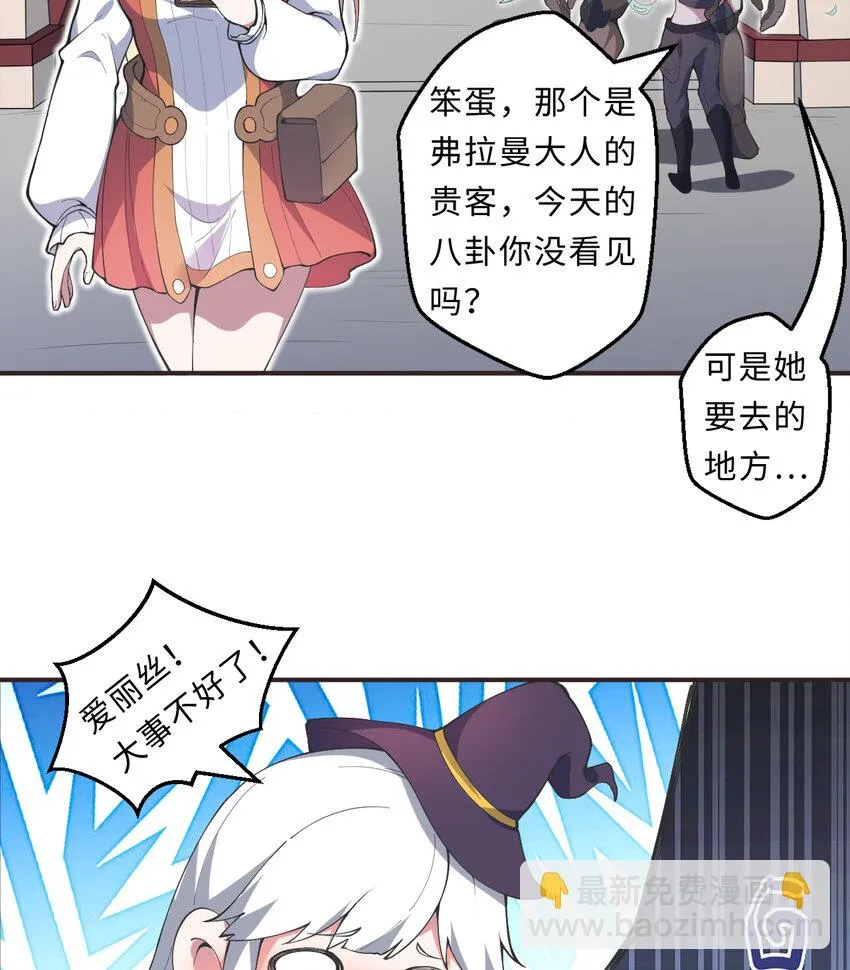 21回勇者和魔王都是我 第26页