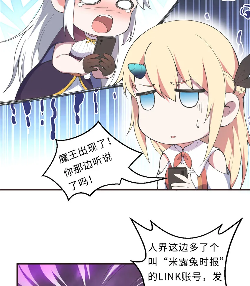 21回勇者和魔王都是我 第27页