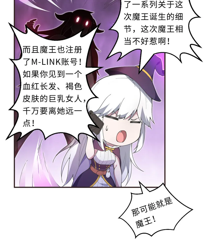 21回勇者和魔王都是我 第28页