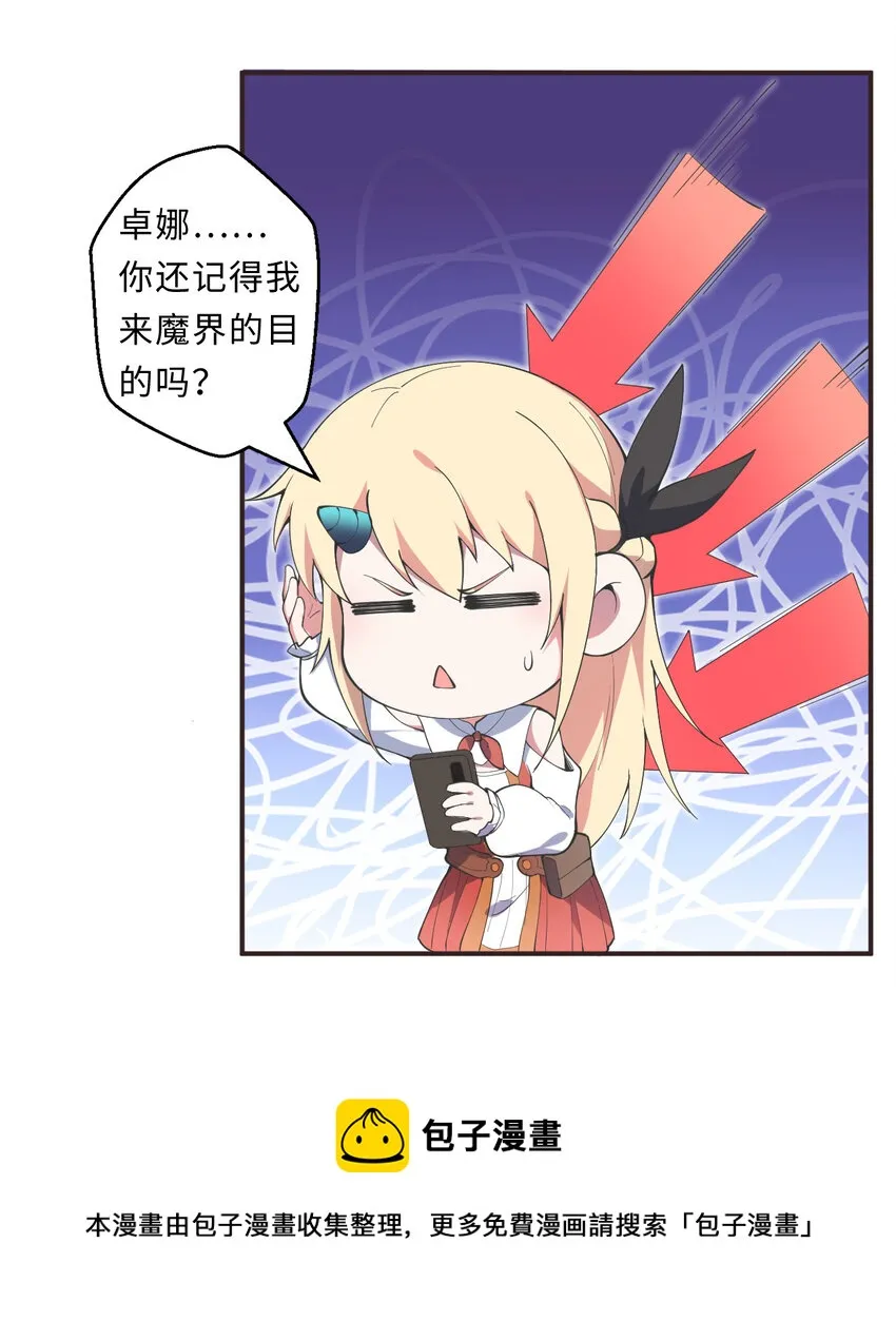 21回勇者和魔王都是我 第29页