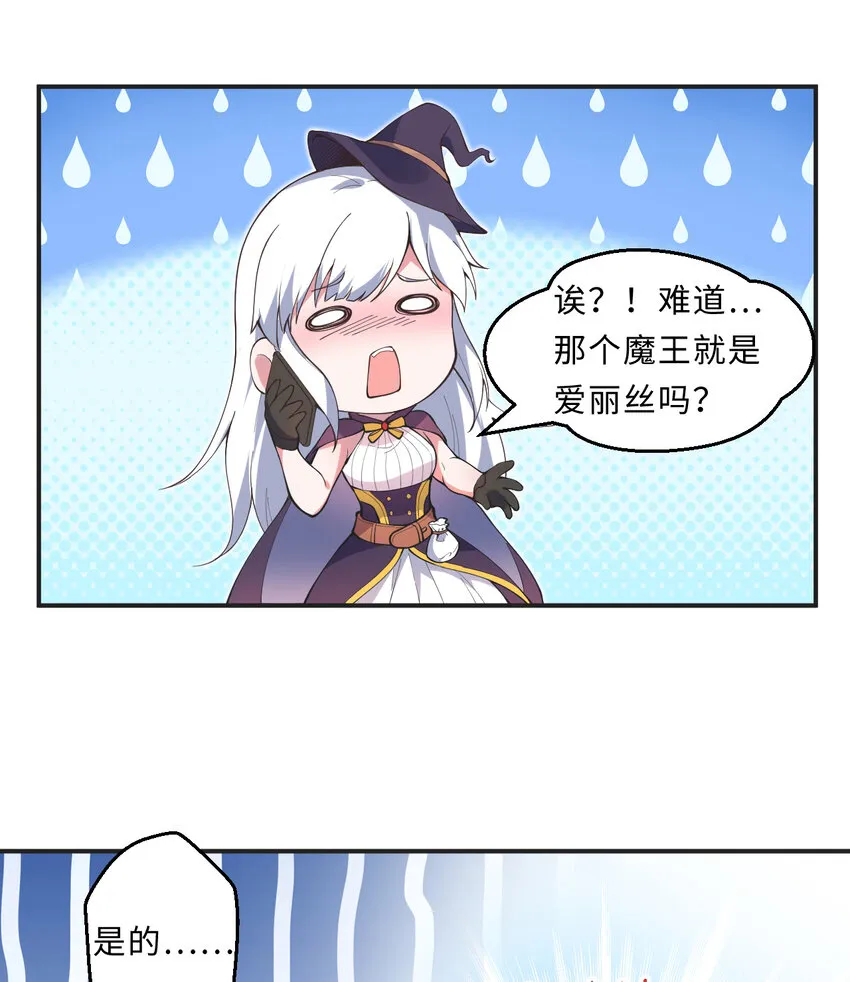 21回勇者和魔王都是我 第30页