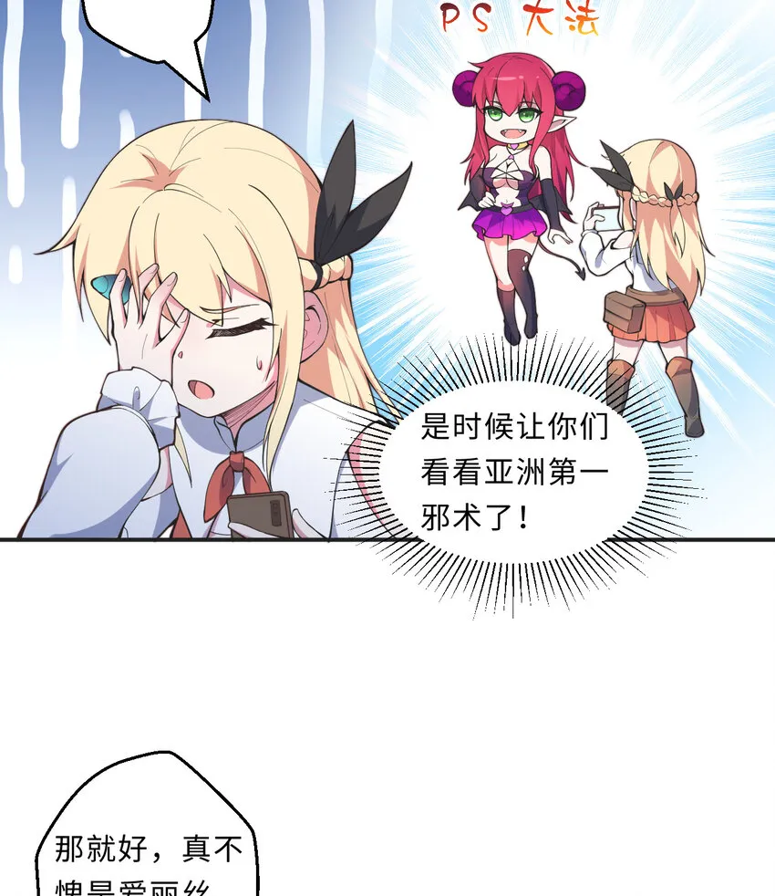 21回勇者和魔王都是我 第31页