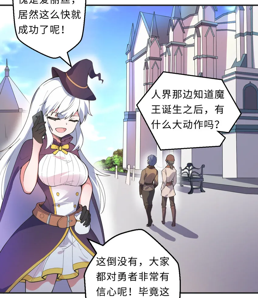 21回勇者和魔王都是我 第32页