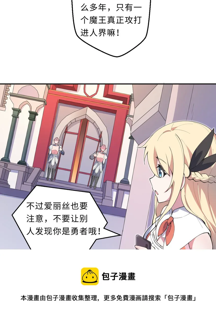 21回勇者和魔王都是我 第33页