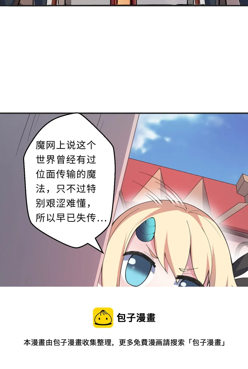 21回勇者和魔王都是我 第37页