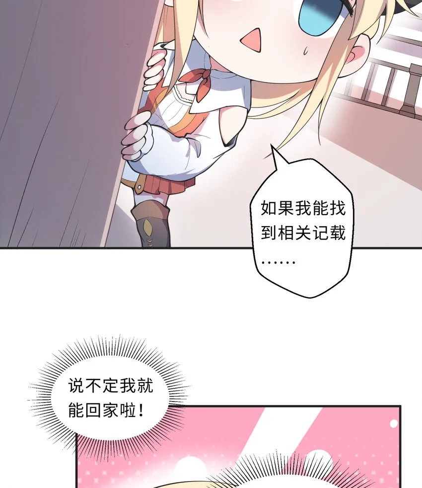 21回勇者和魔王都是我 第38页