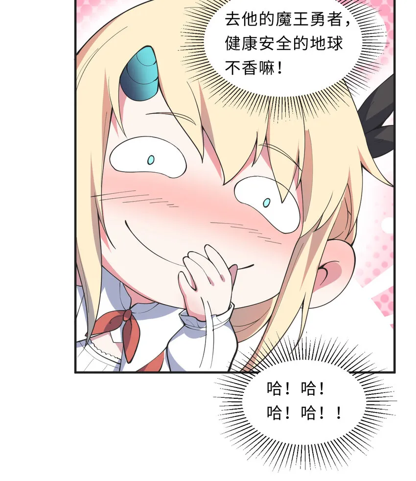 21回勇者和魔王都是我 第39页