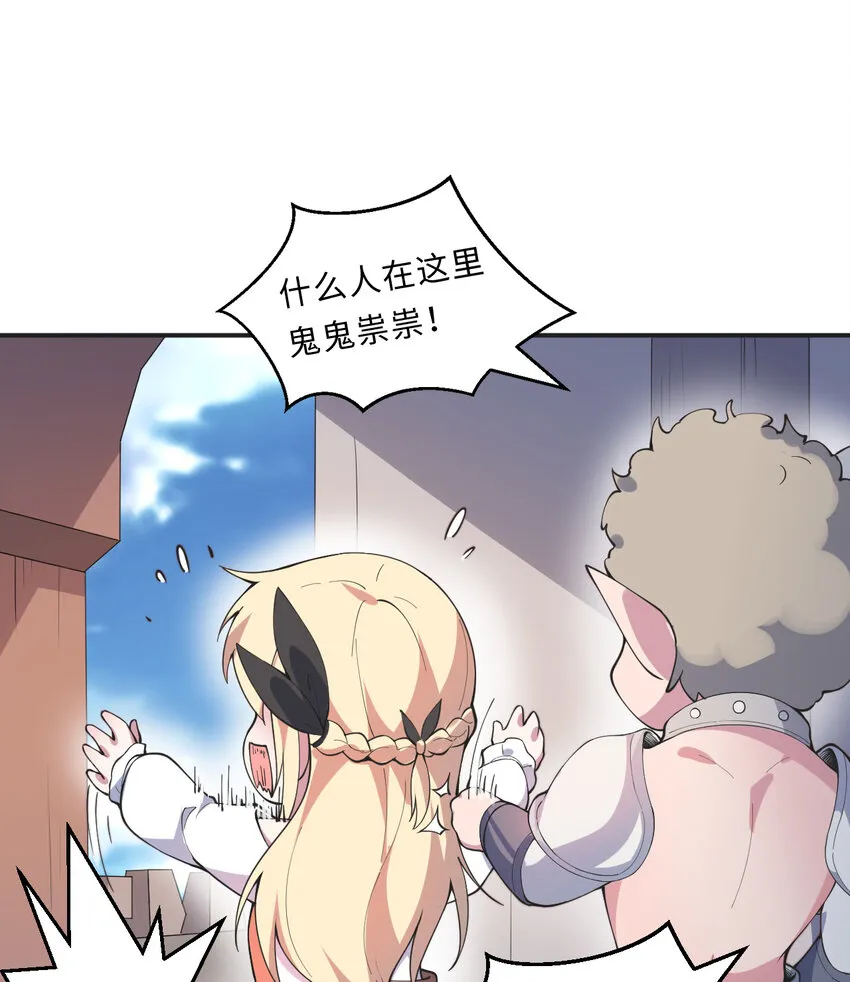 21回勇者和魔王都是我 第40页