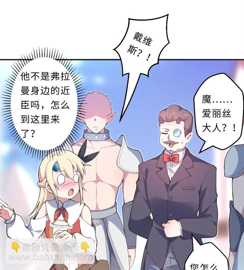 21回勇者和魔王都是我 第42页