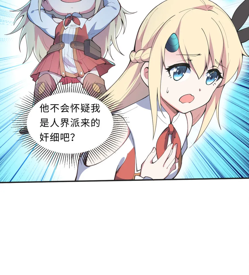 21回勇者和魔王都是我 第46页