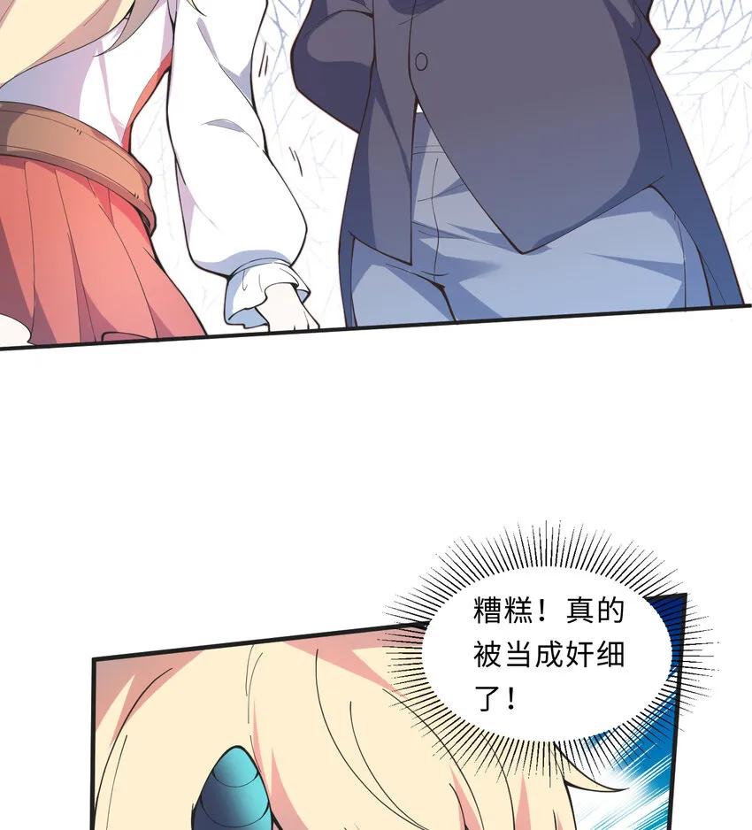 21回勇者和魔王都是我 第48页