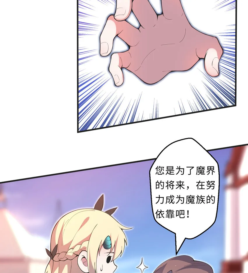 21回勇者和魔王都是我 第50页