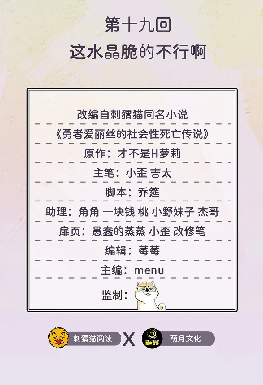 19回这水晶脆的不行啊 第2页