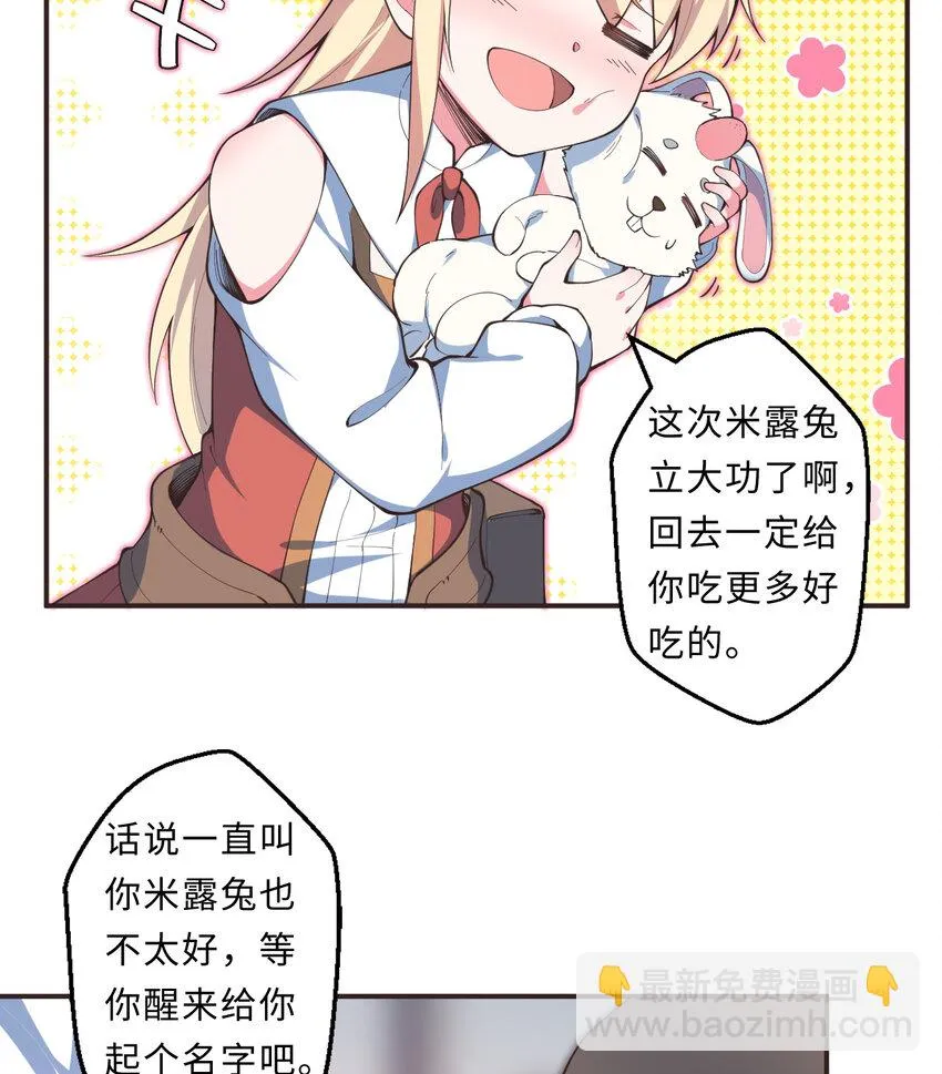 19回这水晶脆的不行啊 第4页