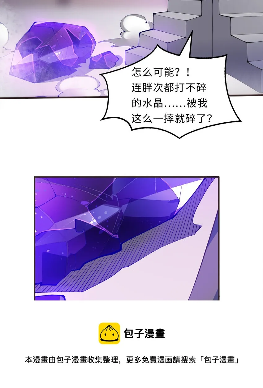 19回这水晶脆的不行啊 第21页