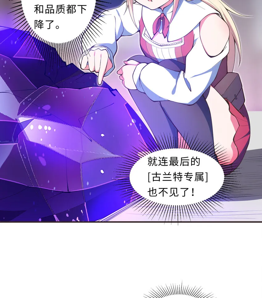 19回这水晶脆的不行啊 第23页