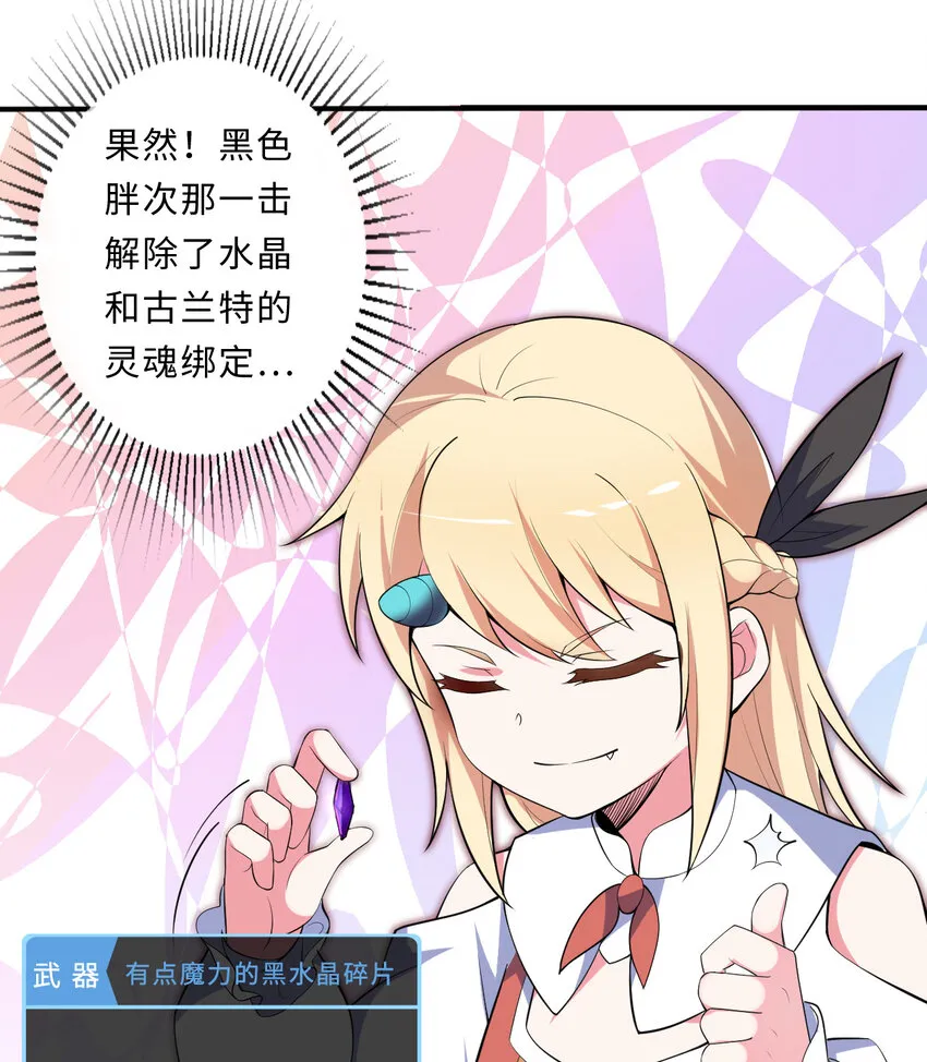 19回这水晶脆的不行啊 第35页