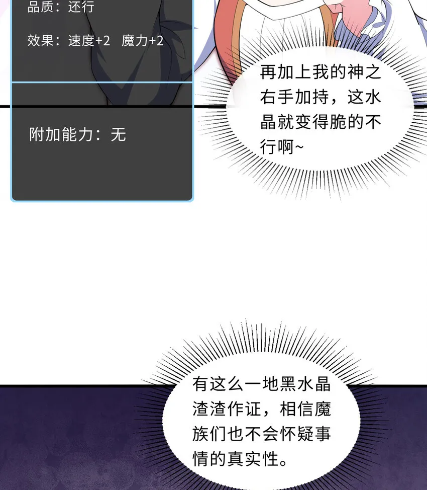 19回这水晶脆的不行啊 第36页