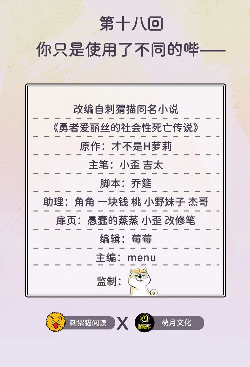 18回你只是使用了不同的哔—— 第2页