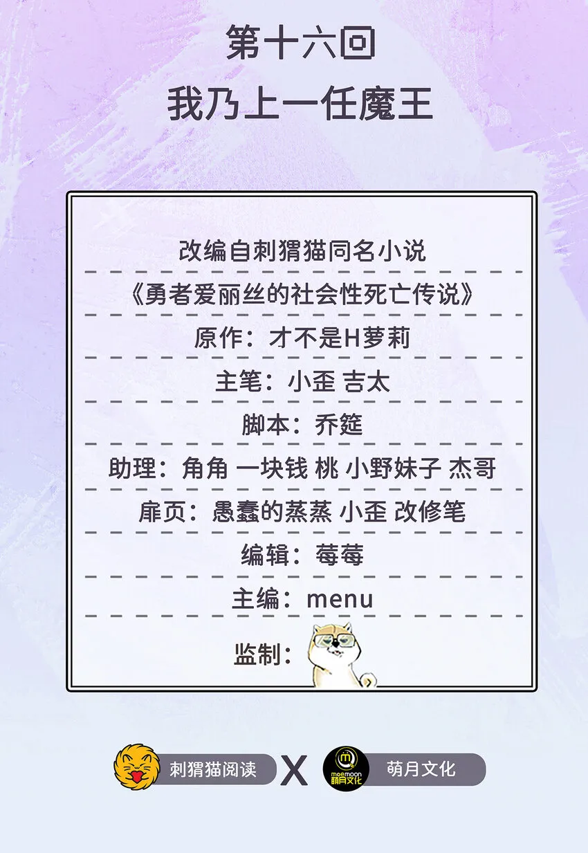 16回我乃上一任魔王 第2页