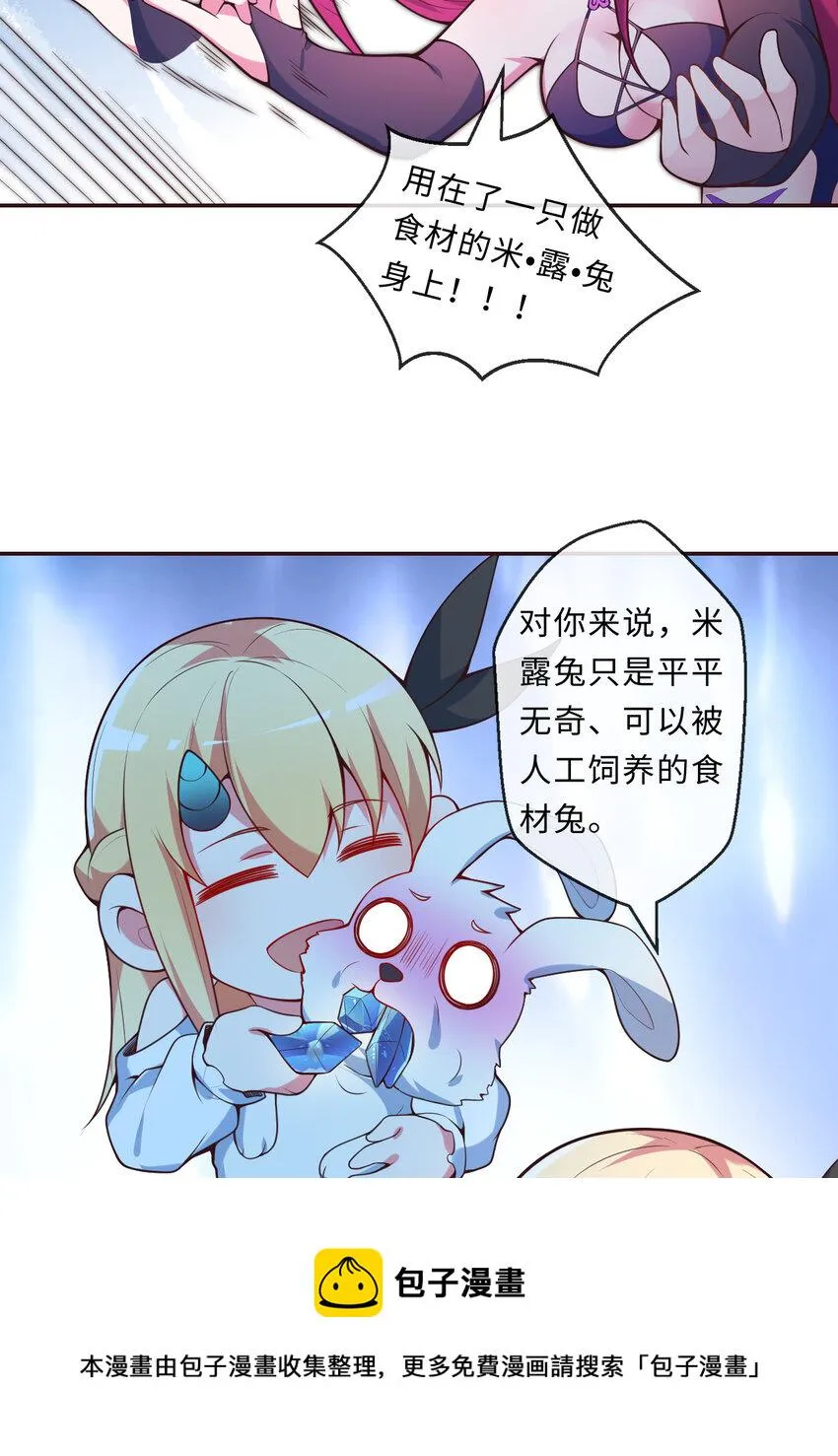 16回我乃上一任魔王 第17页