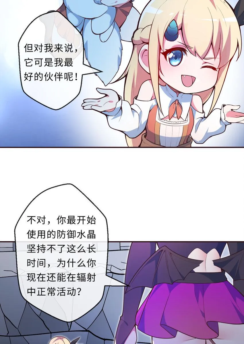 16回我乃上一任魔王 第18页