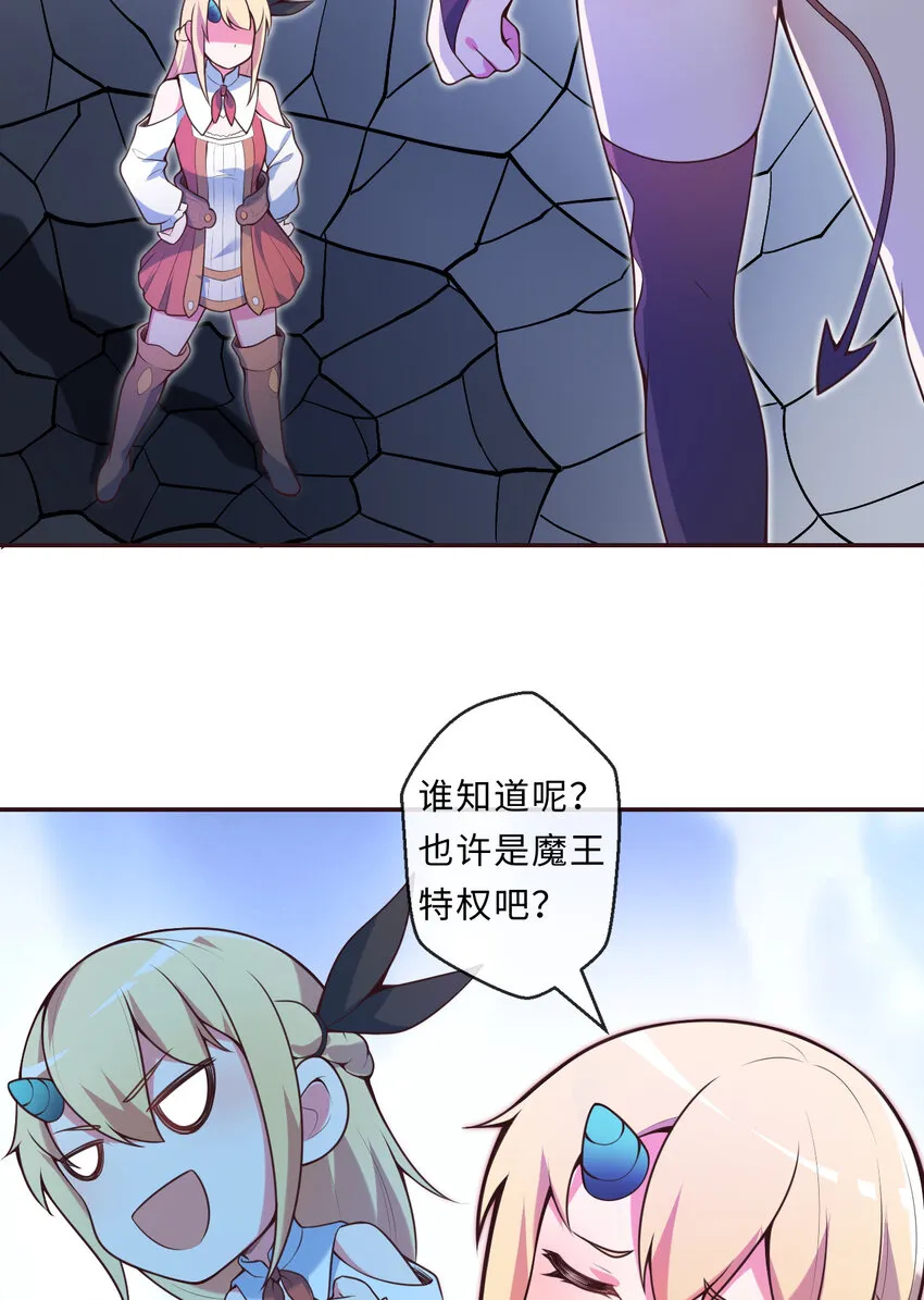16回我乃上一任魔王 第19页