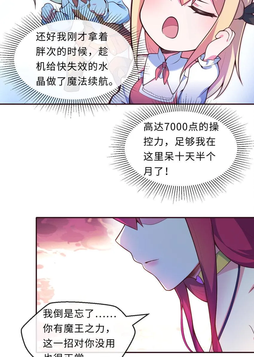 16回我乃上一任魔王 第20页