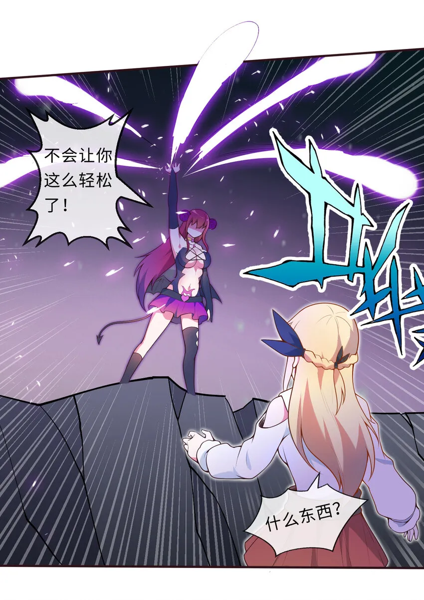 16回我乃上一任魔王 第22页