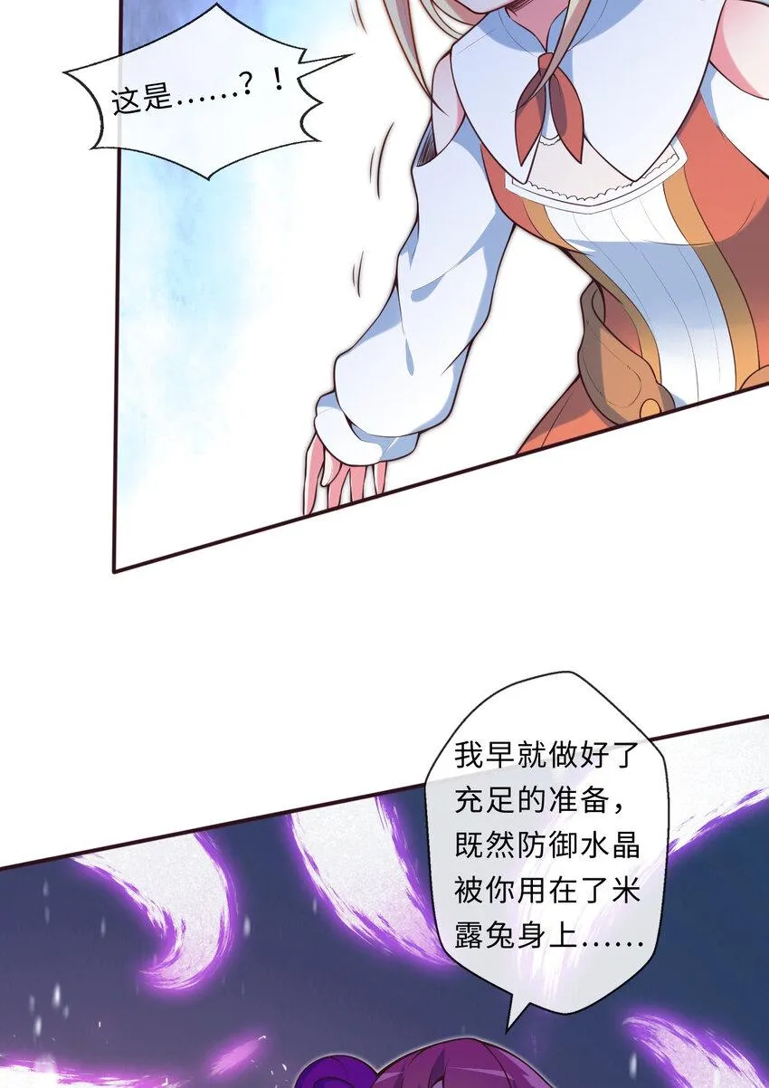 16回我乃上一任魔王 第28页
