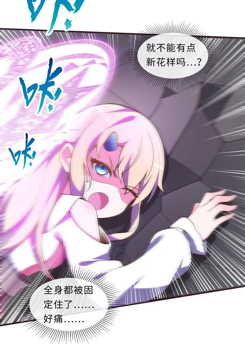16回我乃上一任魔王 第34页