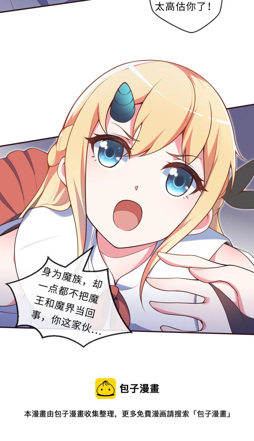 16回我乃上一任魔王 第37页