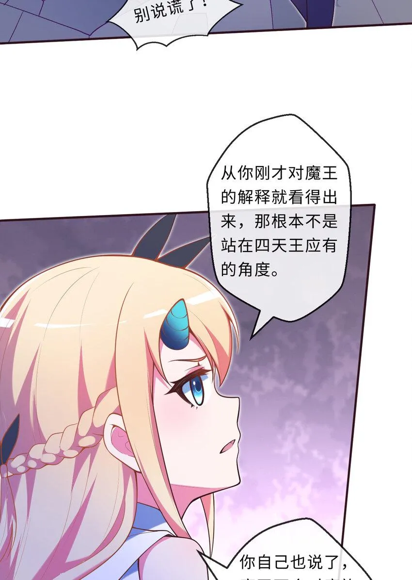 16回我乃上一任魔王 第40页