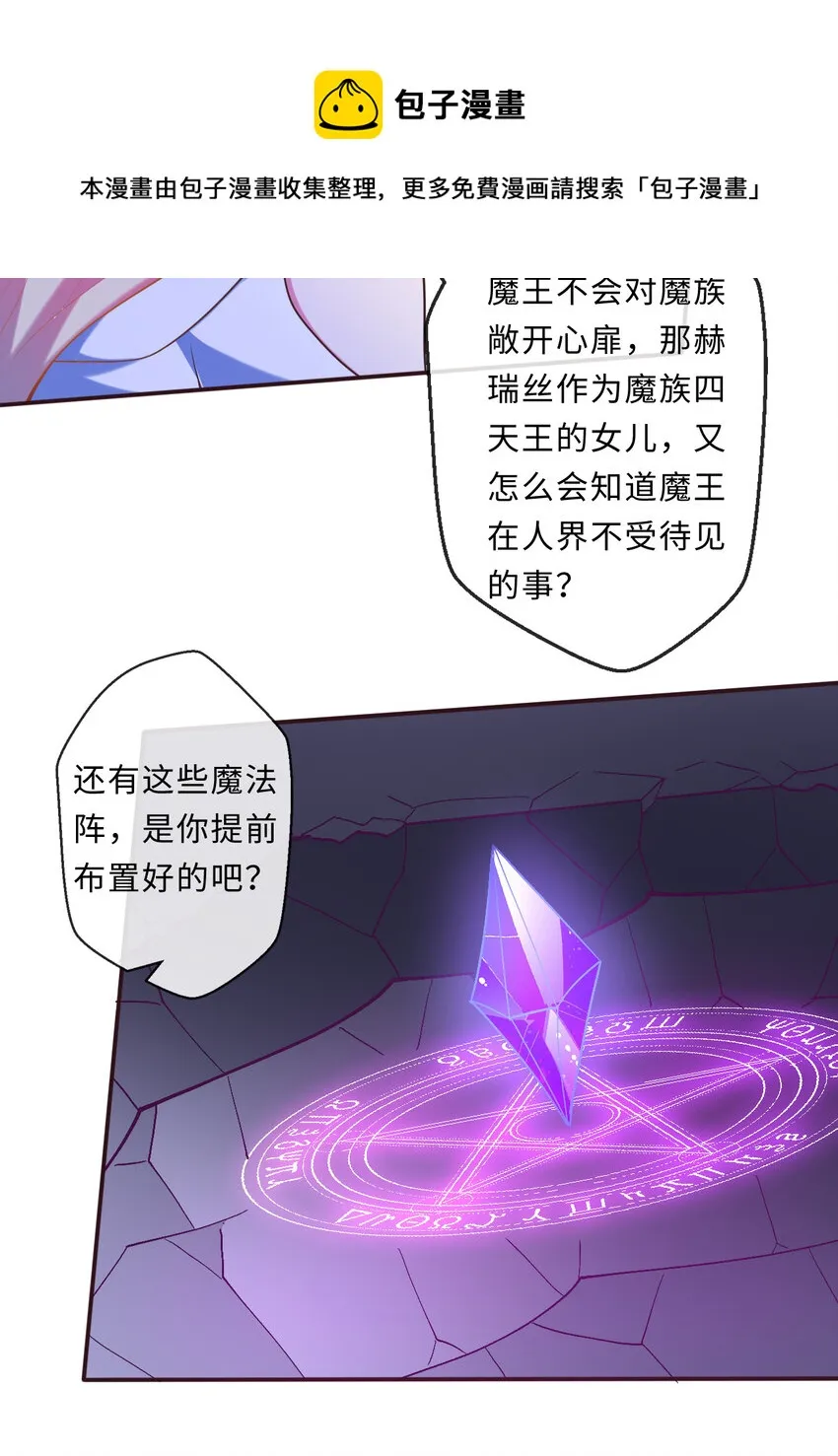 16回我乃上一任魔王 第41页