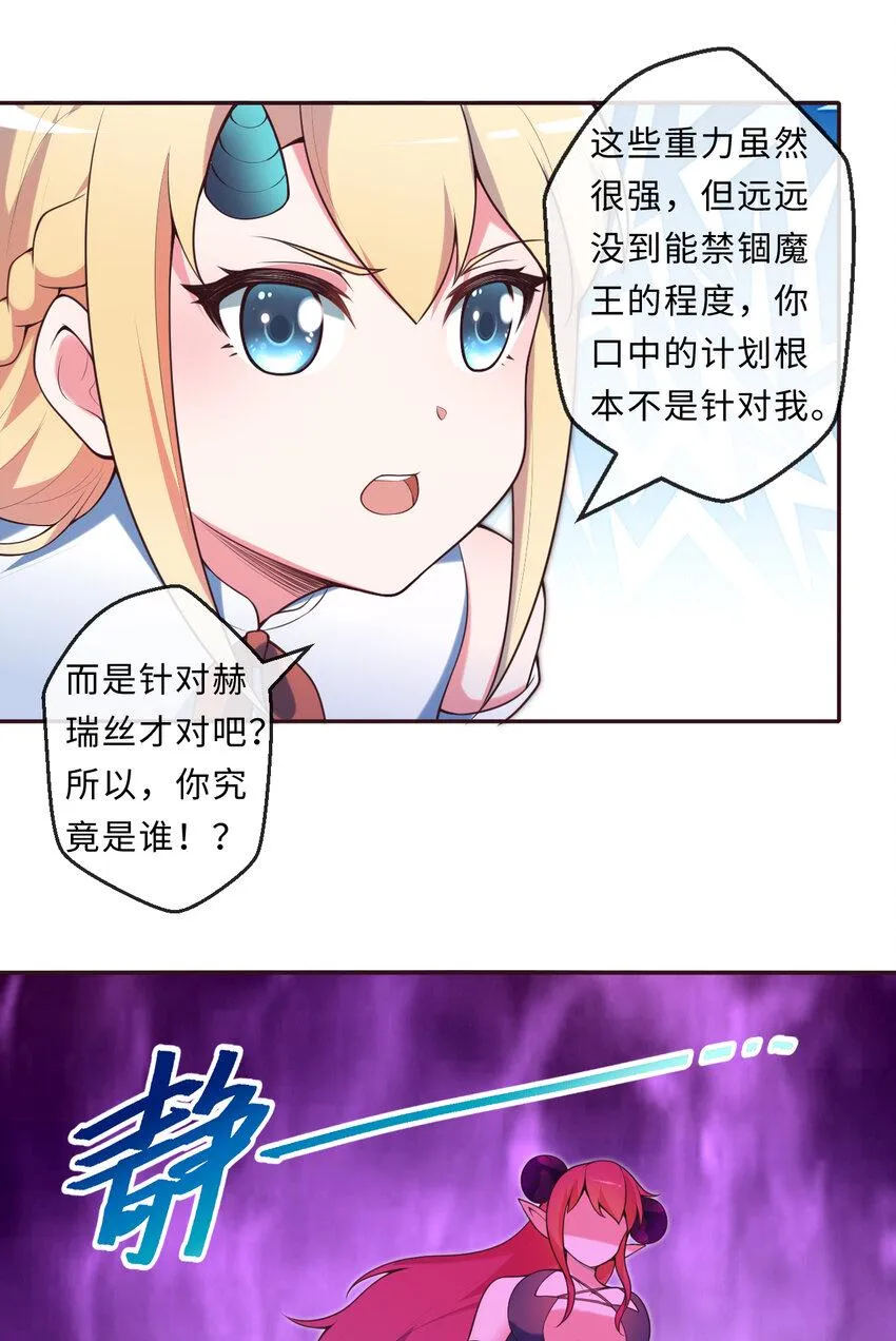 16回我乃上一任魔王 第42页