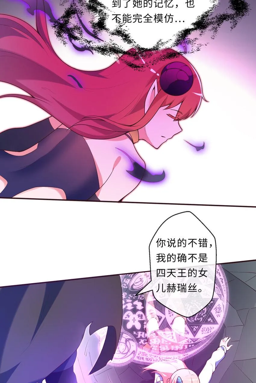 16回我乃上一任魔王 第46页
