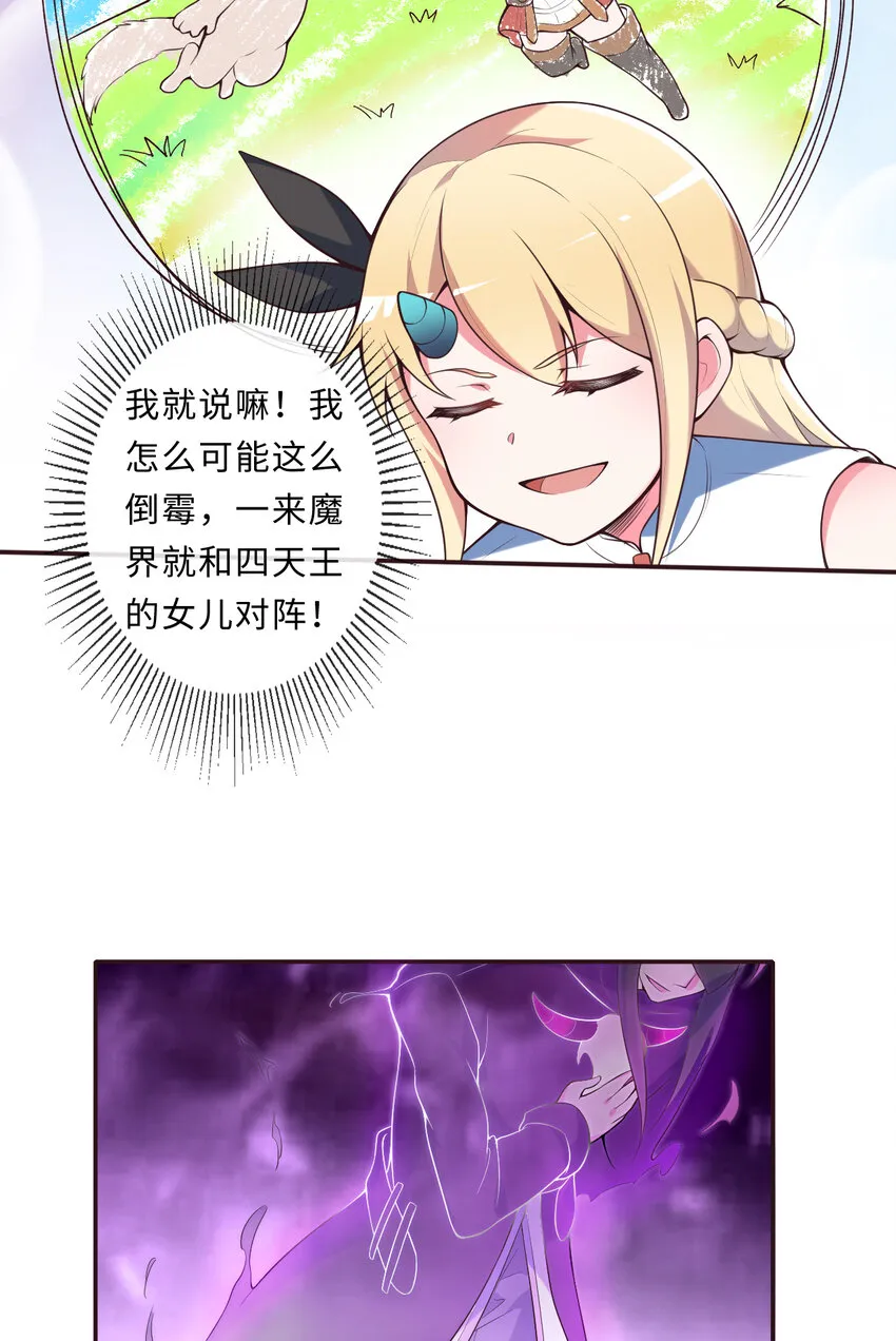 16回我乃上一任魔王 第48页