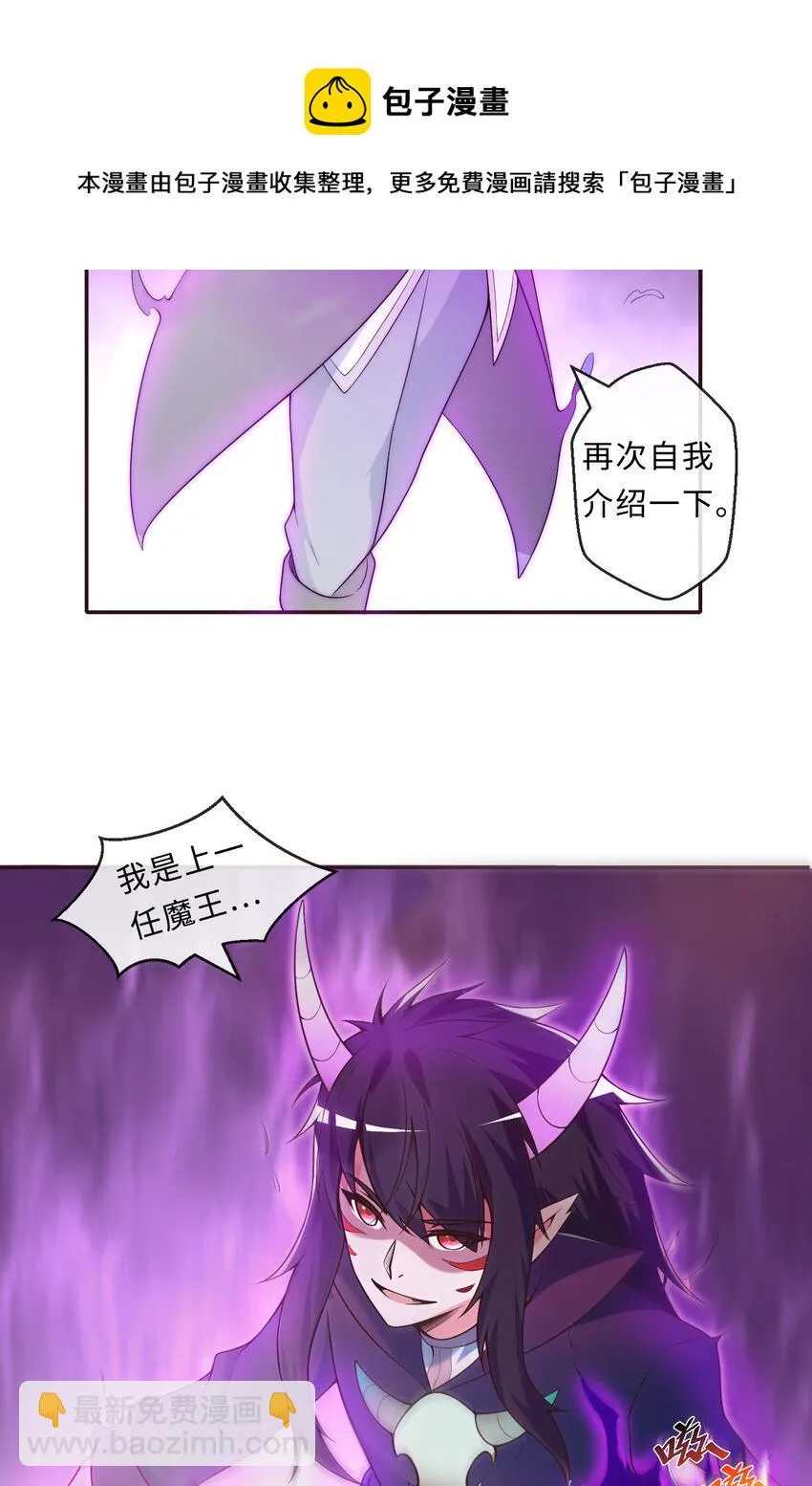 16回我乃上一任魔王 第49页