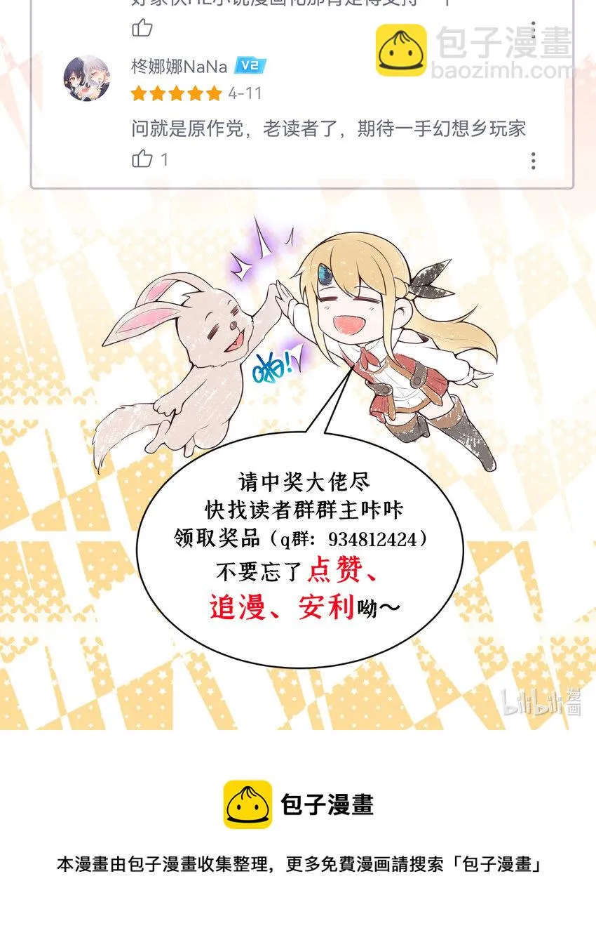 16回我乃上一任魔王 第53页