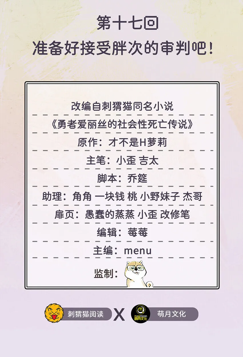17回准备好接受胖次的审判吧！ 第2页
